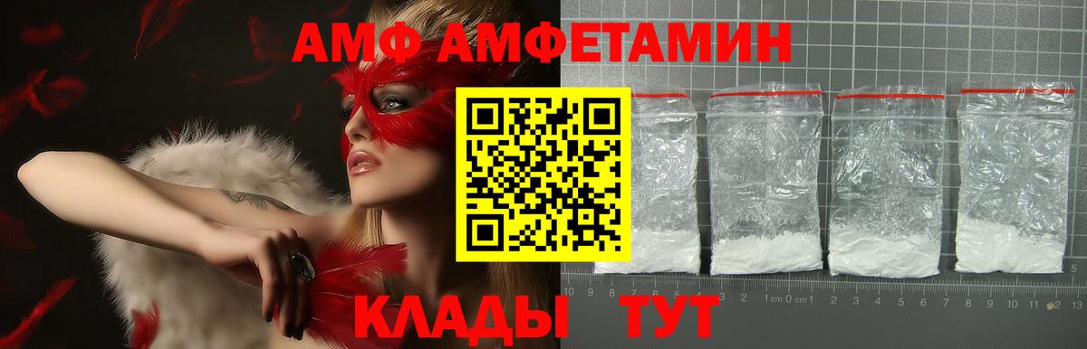 Южно-Сахалинск  АМФ  Вход с VPN  Амфетамин Premium 