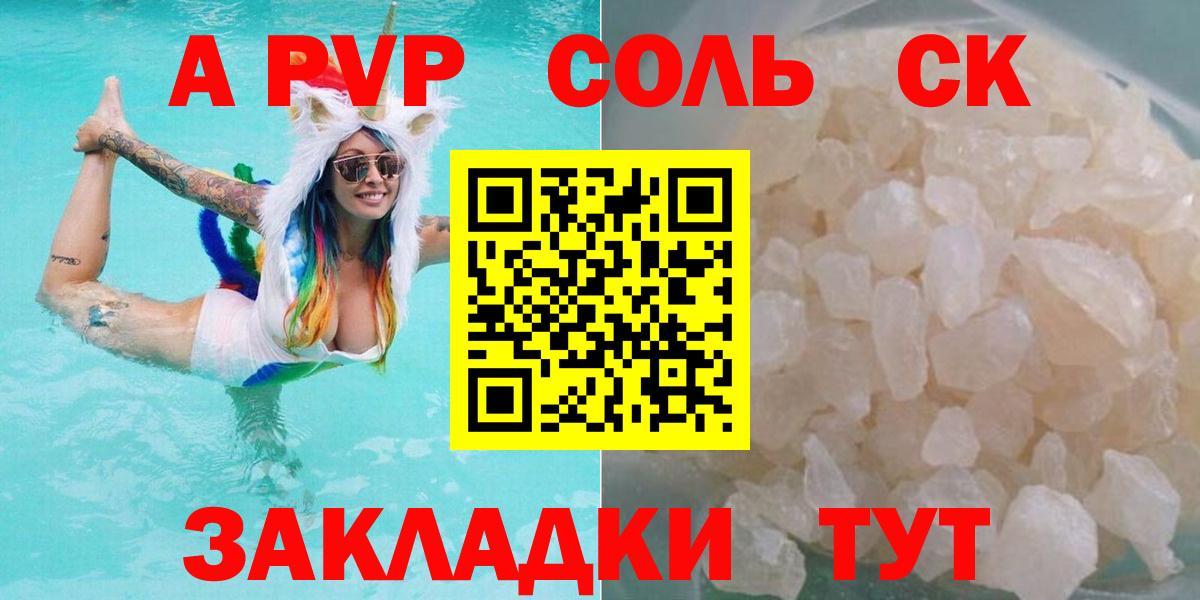 А ПВП VHQ  Вход с VPN  Alfa_PVP Соль  APVP  Альфа ПВП крисы CK  Южно-Сахалинск 