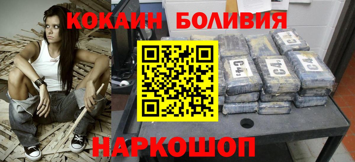 Южно-Сахалинск  COCAIN Перу  Cocaine Перу  COCAIN  Вход с VPN 