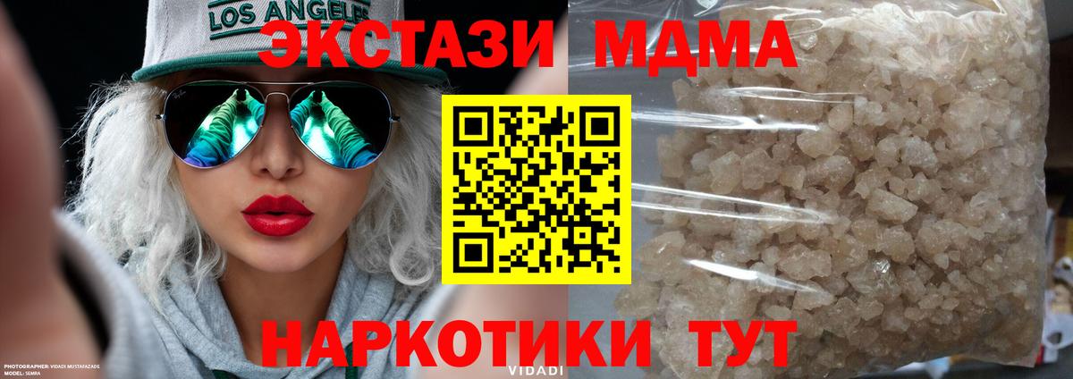 МДМА crystal  Вход с VPN  Южно-Сахалинск  МДМА Molly 