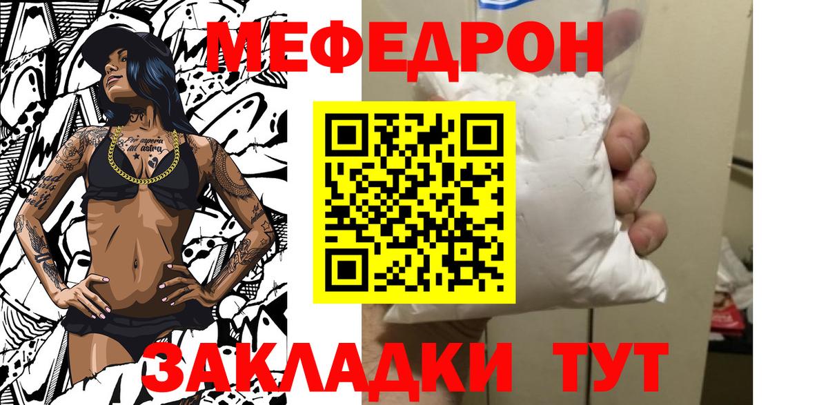Меф кристаллы  Мефедрон мяу мяу  Южно-Сахалинск  Вход с VPN 