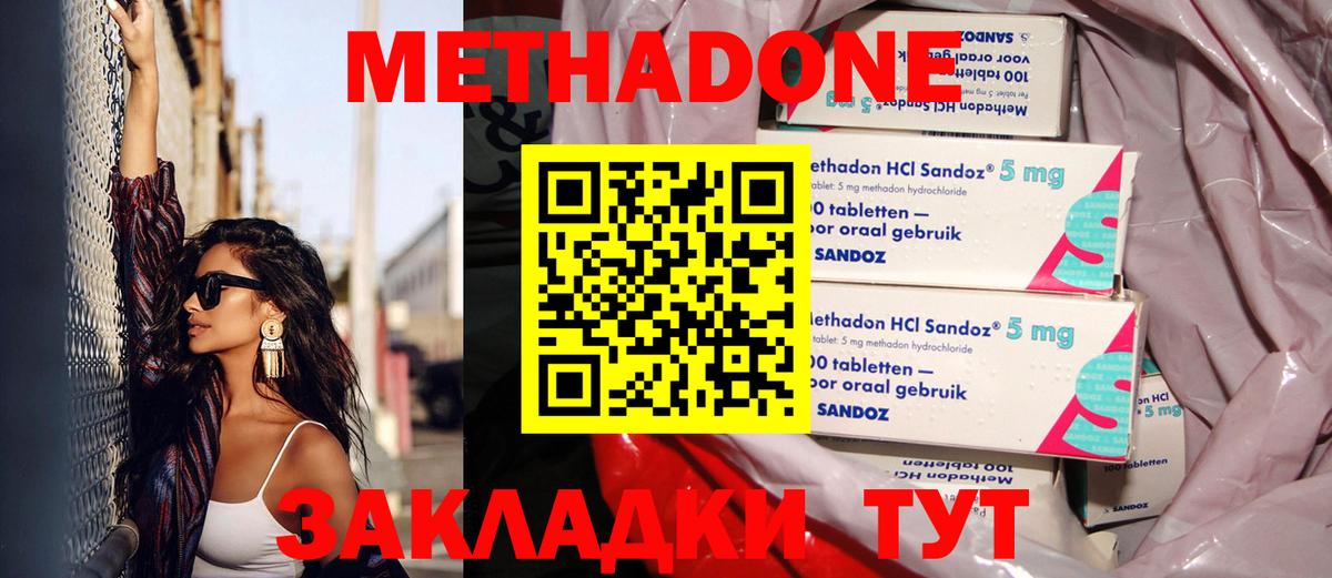 Метадон мёд Южно-Сахалинск