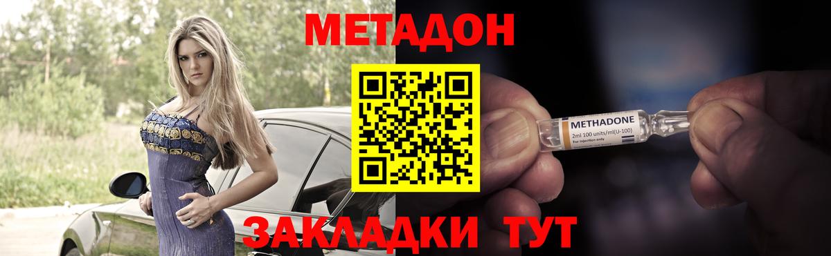 МЕТАДОН VHQ  Вход с VPN  Южно-Сахалинск  Метадон кристалл 