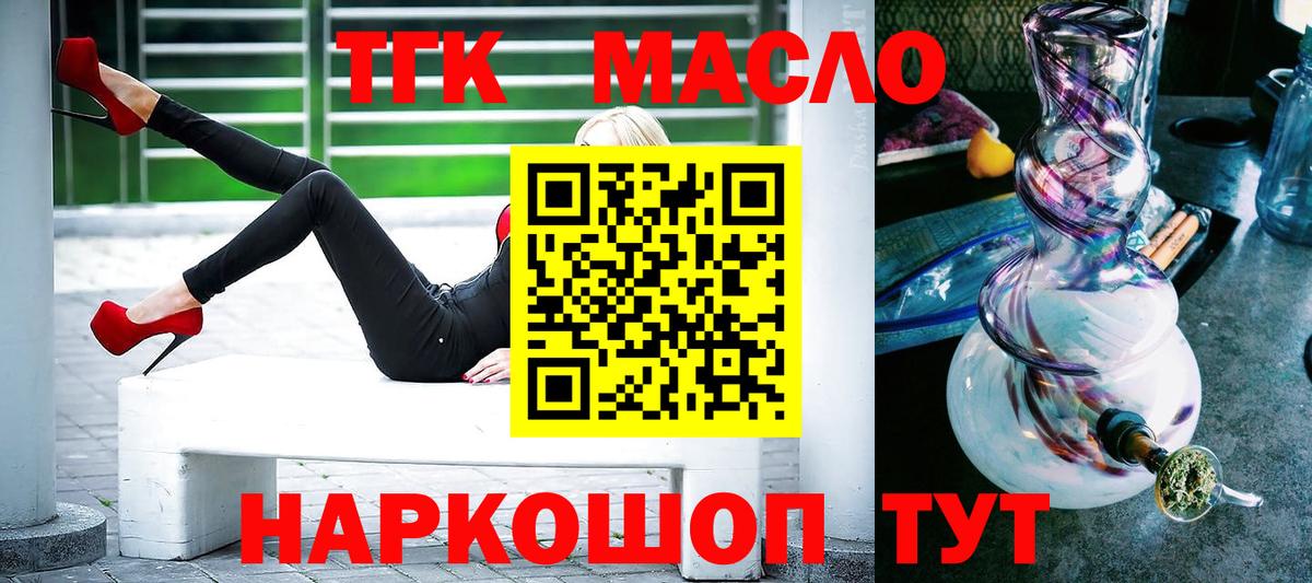 Южно-Сахалинск  ТГК концентрат  Вход с VPN  ТГК Wax 